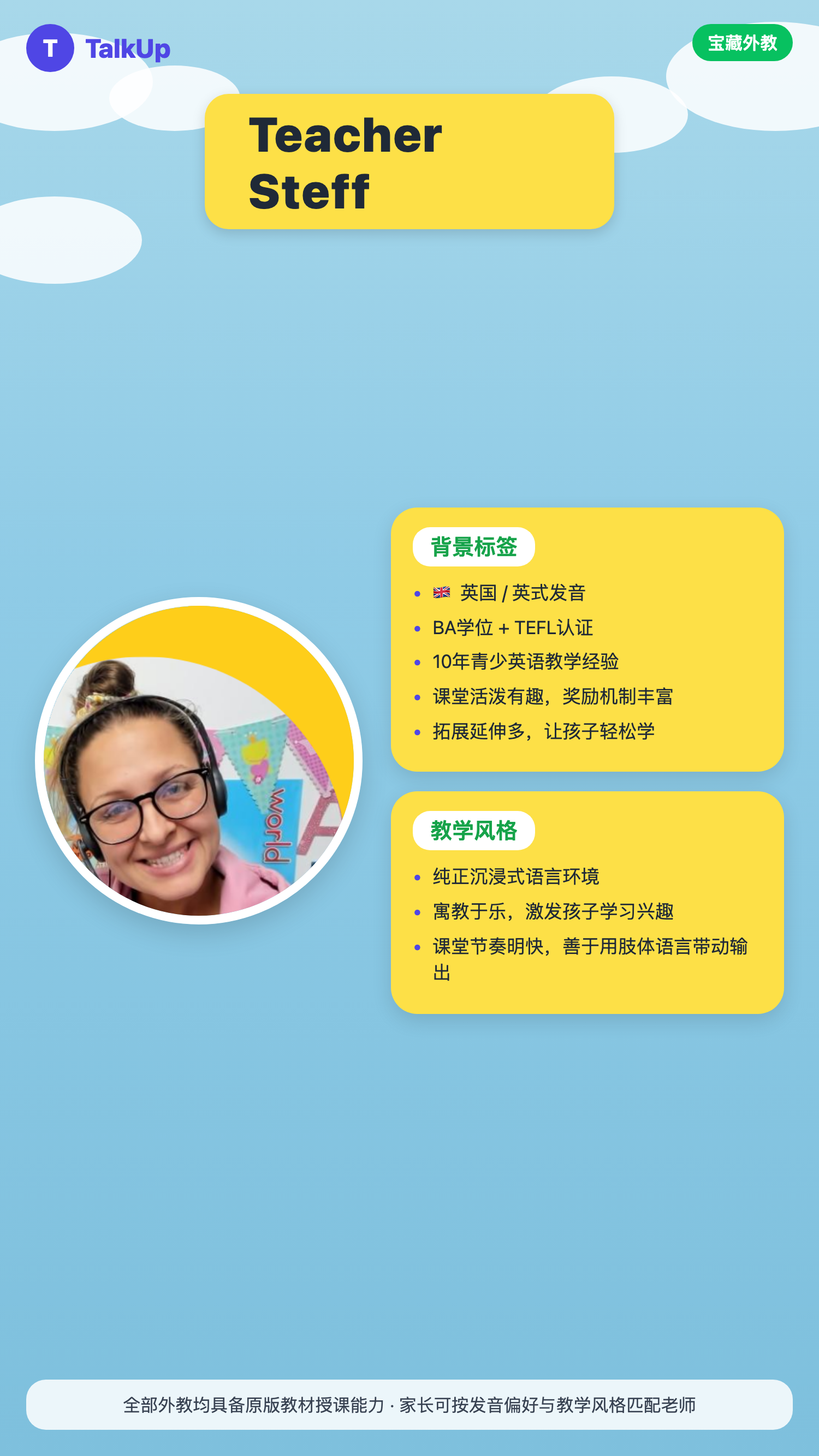 Teacher Steff 介绍海报